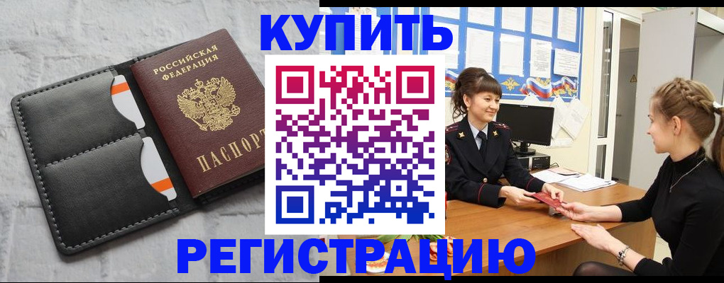 прописка законно в Юже