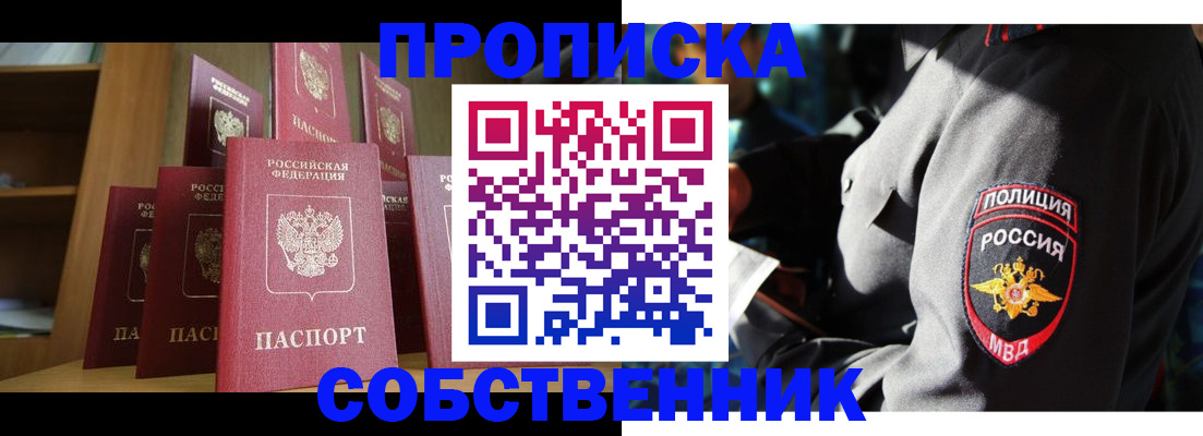прописка от собственника в Юже