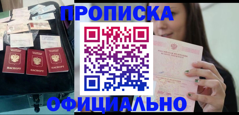 прописка законно в Юже
